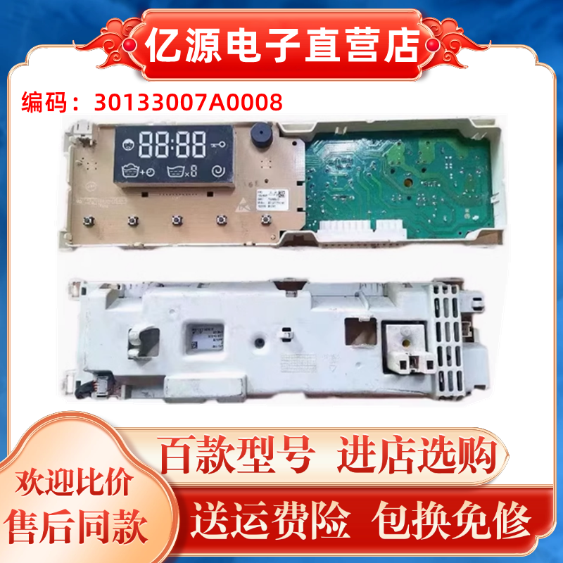 的滚筒洗衣机配件电脑板MG7