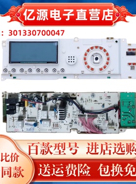 适用小天鹅滚筒洗衣机电脑板TG70-1211LP(S) 301330700047主板
