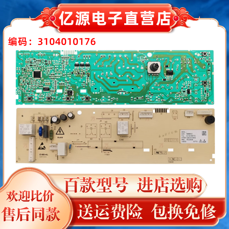 滚筒洗衣机电脑板主板