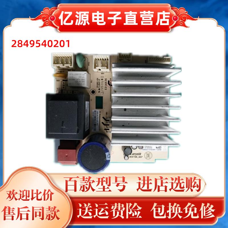 滚桶洗衣机电脑板2849540201