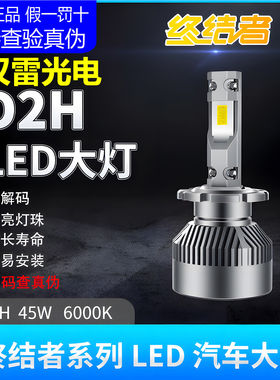 汉雷终结者LED灯泡H79005
