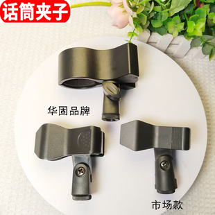高端通用型麦克风夹有线无线话筒夹子支架固定夹头配件大号咪麦夹