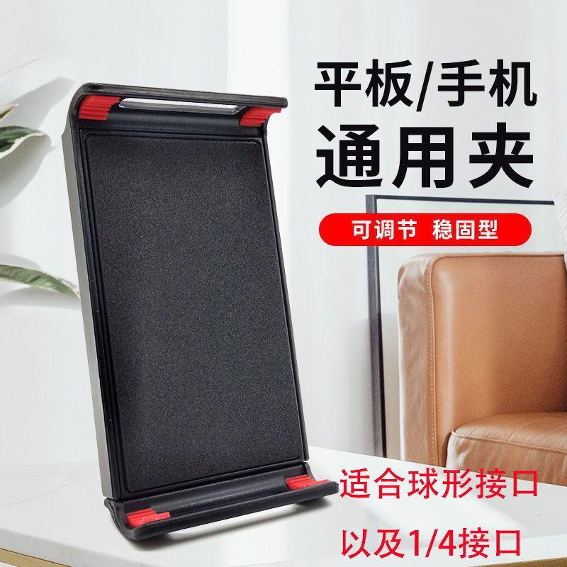 大号手机平板夹万能通用ipad电脑两用夹子三脚架配件直播平板支架