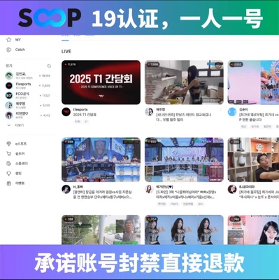 soop账号独享号永久用已认证19+