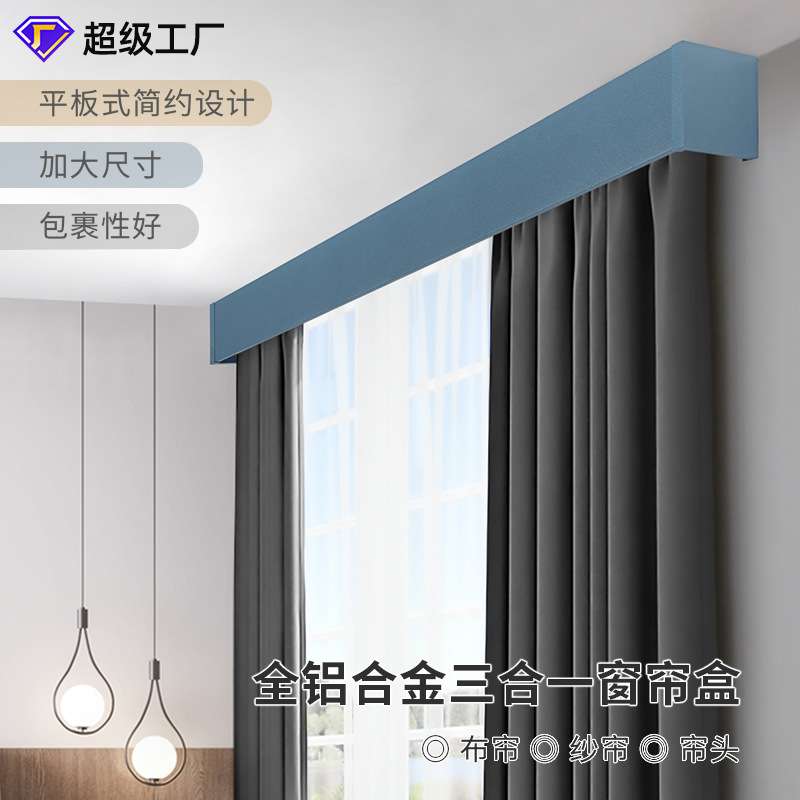 铝合金加厚窗帘盒轨道一体式成品窗帘盒挡板装饰顶装侧装单轨双轨