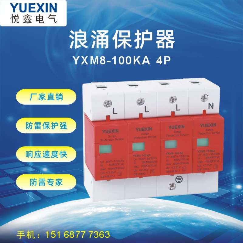 光伏电涌保护器4p100KA浪涌保护器防雷器防雷模避雷器三相四线