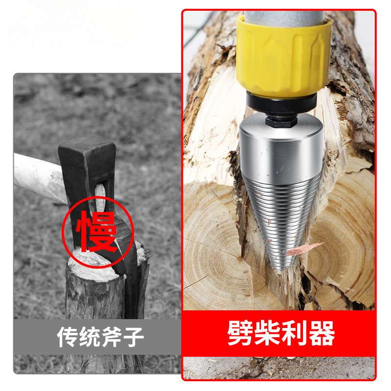 劈柴钻头家用农村开柴神器电锤电钻砍破木头分裂锥电动辟材机冲击