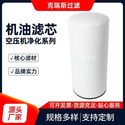 螺杆式空气压缩机机油滤芯 1625165779 克瑞斯