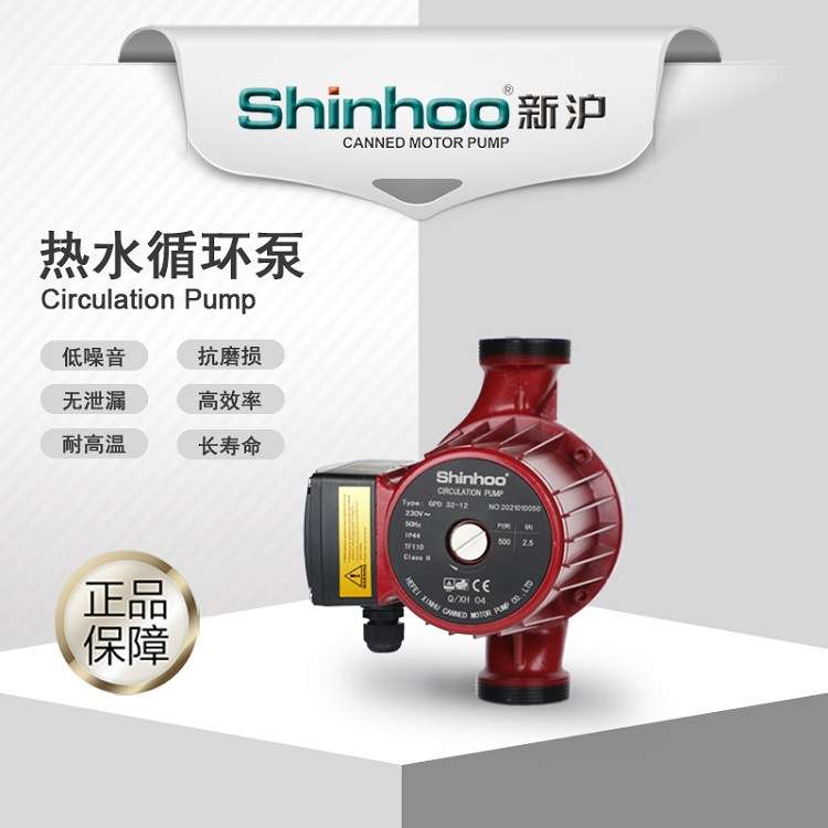 新沪GPD32-12水泵 家用水泵 冷热水循环泵 热水泵厂家 品质保障