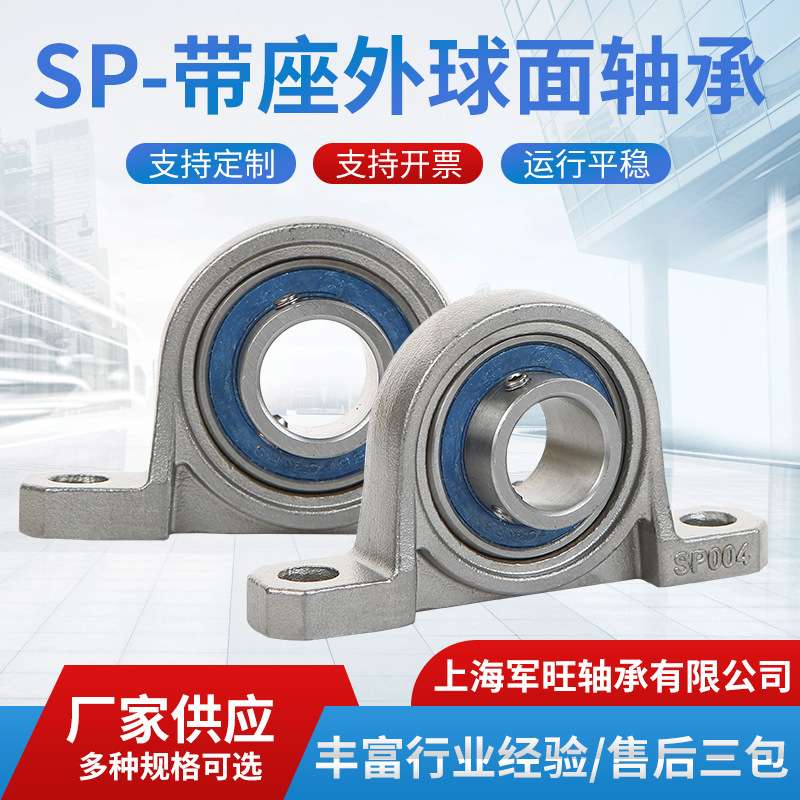 厂家定 制不锈钢耐热轴承座SP209 耐高温304不锈钢外球面轴承