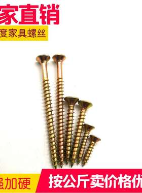 厂家 高强度纤维板钉 彩锌自攻螺丝沉头黄色快丝 家具螺钉