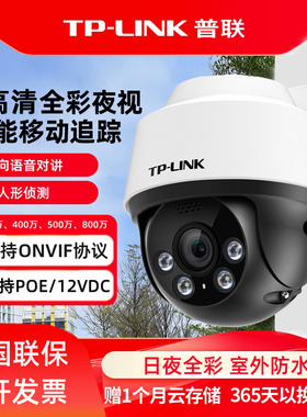 tplink IPC682P-A 800万智能防水PoE室外全彩有线球机IPC652P-A