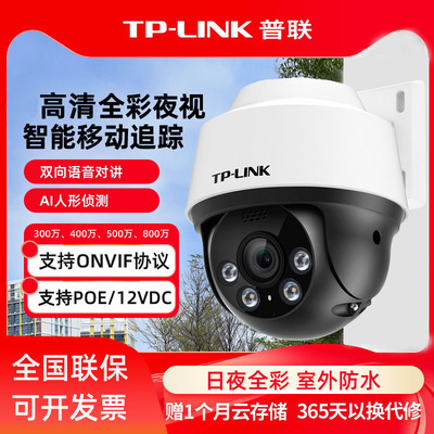 TPLINK标准48VPoE供电室外球机