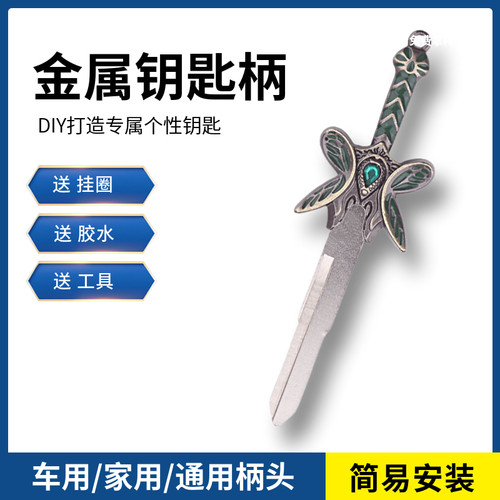 家用钥匙柄替换头电动车钥匙改装柄头个性踏板摩托车钥匙DIY配件