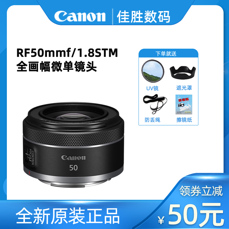 佳能RF50 F1.8 STM小痰盂定焦人像镜头微单相机大光圈全画幅501.8-封面
