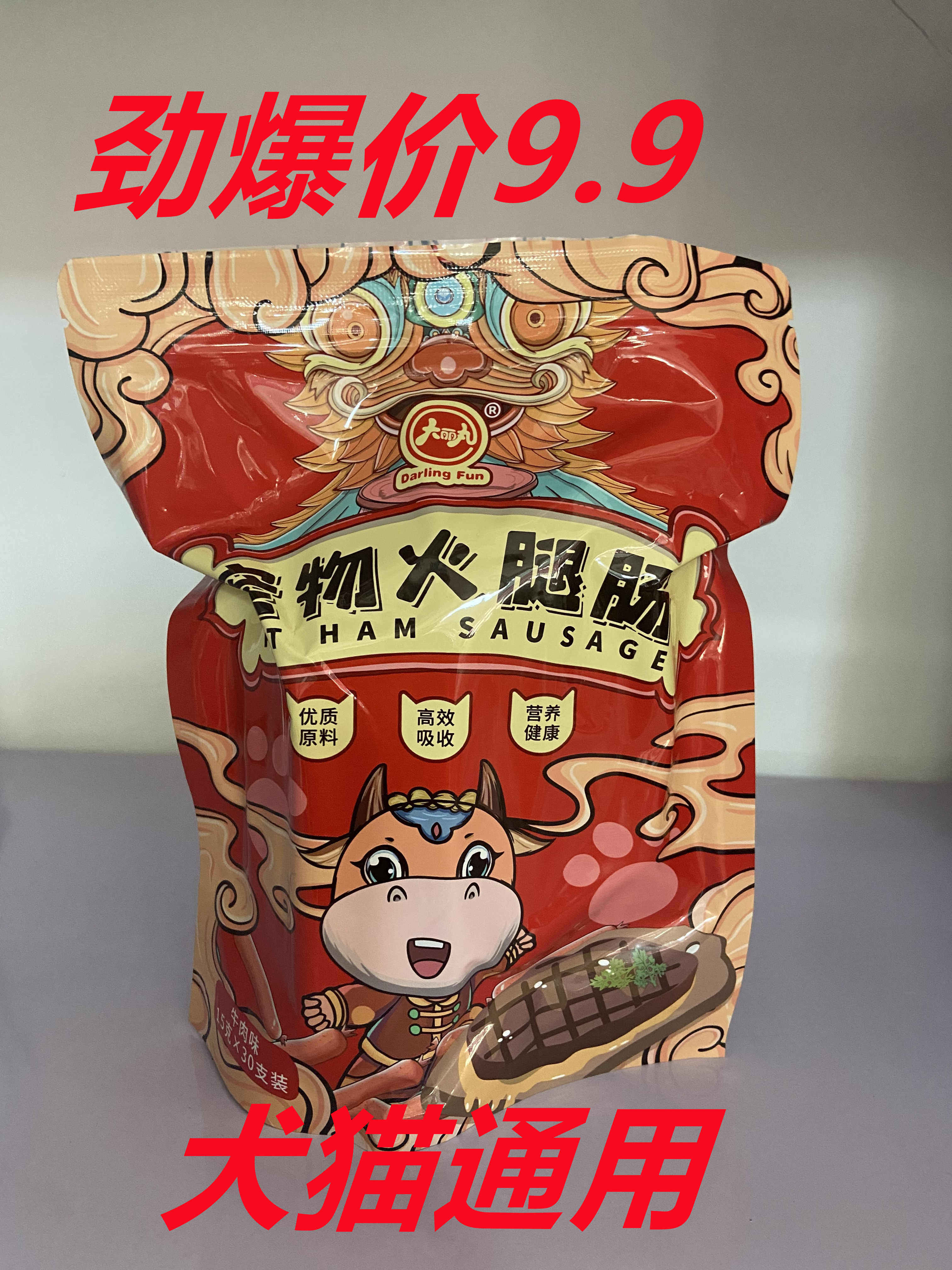 大丽丸优质宠物火腿肠不添加诱导剂营养健康多买价格实惠15gx30支