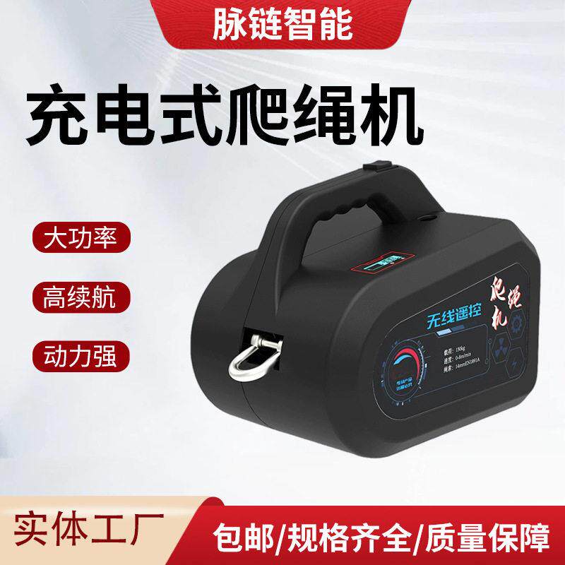 充电式爬绳机便携无线遥控家用锂电池吊机电动上升器电动爬绳机