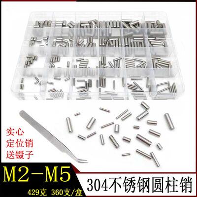 圆柱销钉M2-M5不锈钢定位销圆柱
