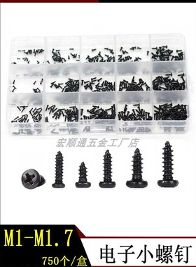 750pcs盒黑色圆头十字自攻螺钉PA盘头微型螺丝M1M1.2M1.4M1.5M1.7
