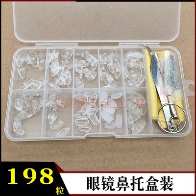 眼镜螺丝刀鼻托垫硅胶气囊超软眼镜框鼻梁支架卡扣插入式防滑鼻垫