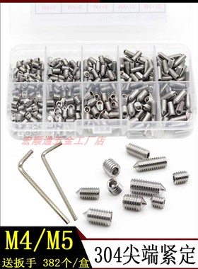 382pcs/盒 304不锈钢尖头紧定螺钉M4M5堵头送扳手内六角机米顶丝