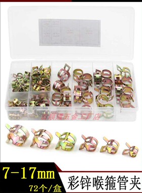 72个/盒管夹弹性钢卡扣卡箍环扣环箍水管夹子M7/10/11/14/16/17mm