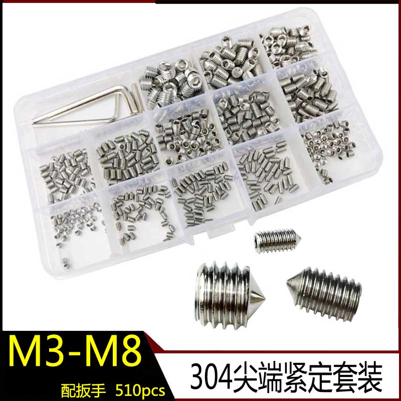 顶丝机米紧定无头内六角定位螺钉