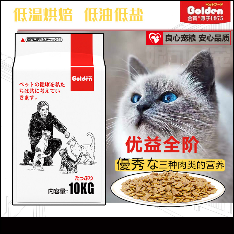 金赏优益猫粮10kg 成年流浪猫干粮经济全价阶段猫饲料增肥20斤装