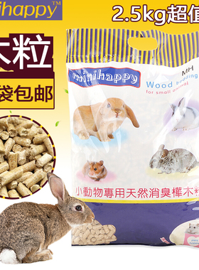 天然消臭桦木粒垫料2.5公斤兔子龙猫荷兰猪吸水除臭木屑消暑垫砂