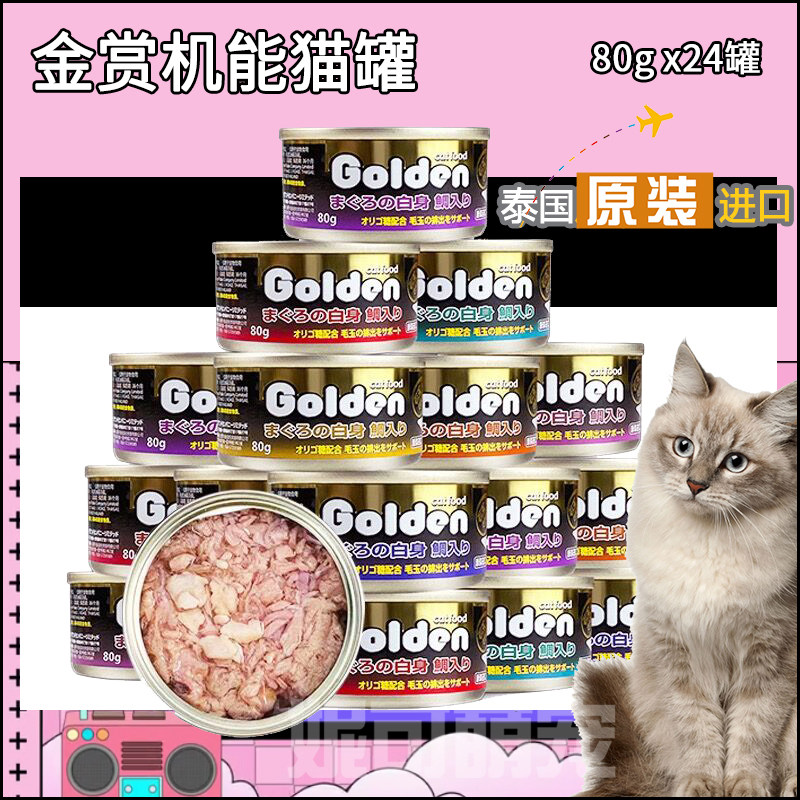 金赏机能白肉猫罐头80g*24罐金枪鱼白肉补水增肥发腮零食原装进口