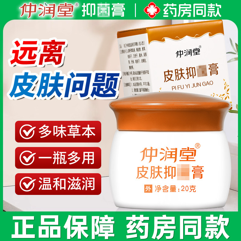 仲润堂益肤百草膏官方正品保障口止痒膏