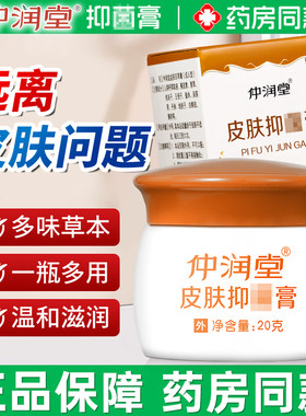 仲润堂益肤百草膏官方正品保障口水儿童成人润肤霜膏