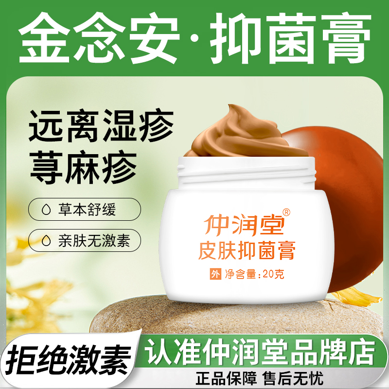 金念安春冬华如本春今念安开叶木叶百叶湿疹膏成人儿童适用皮肤外