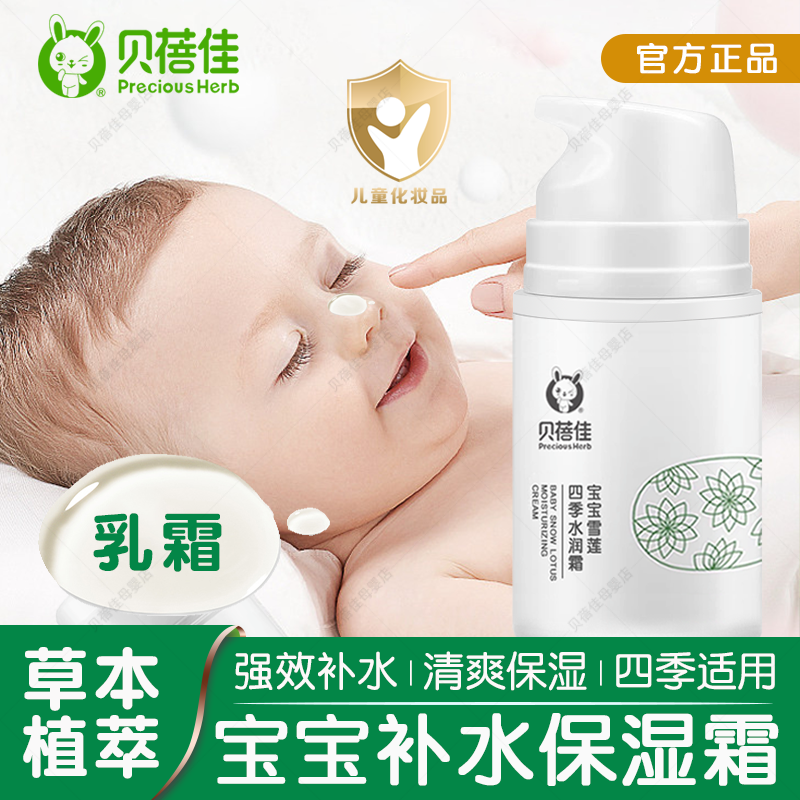 婴儿雪莲四季补水面霜清爽保湿