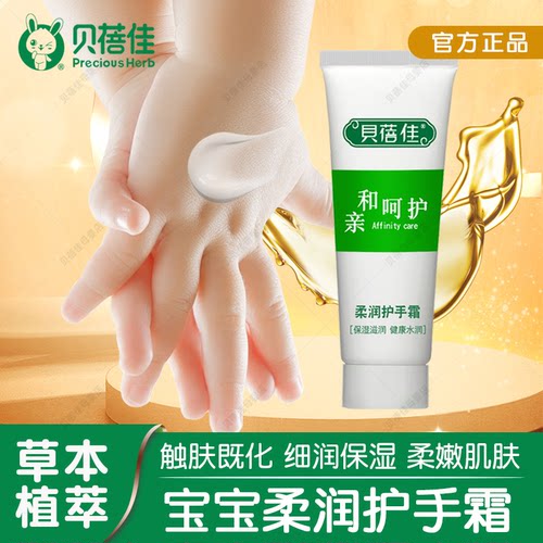 宝宝护手霜滋润保湿贝蓓佳
