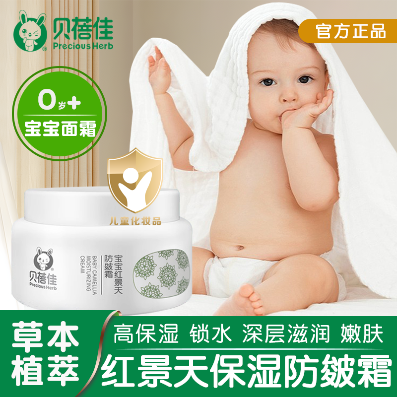 贝蓓佳宝宝红景天防皴霜防干裂新生婴儿儿童滋润补水保湿润肤专用,婴童洗护,润肤乳,淘宝优惠券,粉丝福利购,淘宝优惠卷
