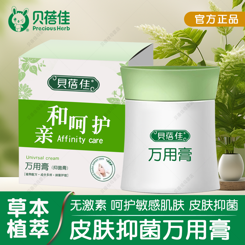 贝蓓佳抑菌膏宝宝专用