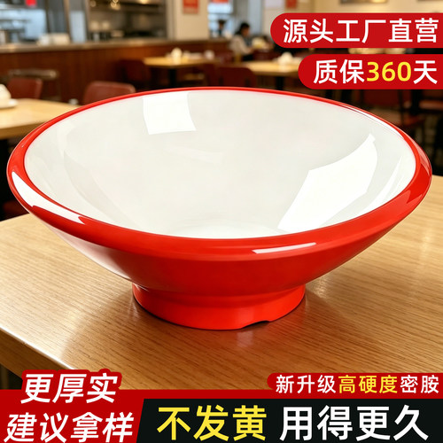 A8密胺斗笠碗面馆面碗专用汤面螺蛳粉麻辣烫汤粉大碗饭店餐厅商用