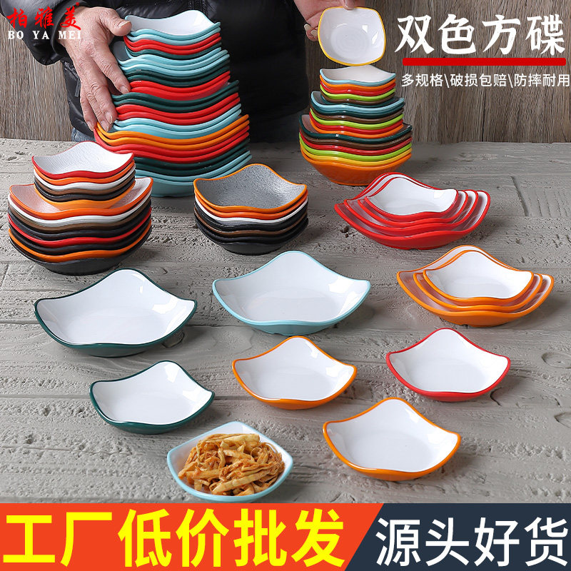 密胺双色四方小吃碟KTV干果水果碟商用餐厅酒店凉菜碟饭店炒饭盘