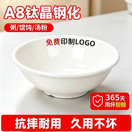 密胺A8加厚白色反口碗汤面粥豆浆胡辣汤小碗商用碗早餐拌面碗餐具