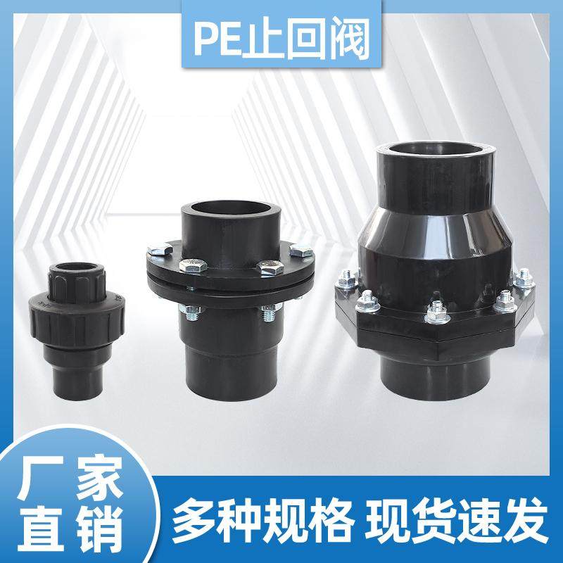 PE单向阀门水管热熔止回阀止逆阀黑管返水阀4分6分1寸20/40/75110,五金/工具,止回阀,淘宝优惠券,粉丝福利购,淘宝优惠卷