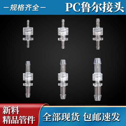 塑料PC鲁尔接头品类多样发货快