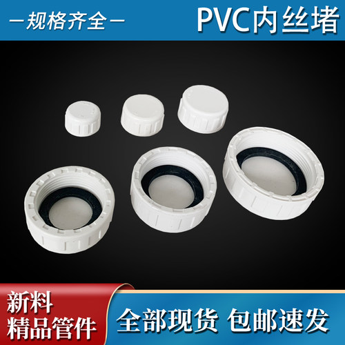 PVC内丝堵头免生料带垫子20 32 40 50 63外丝封头蒙头4分6分1寸
