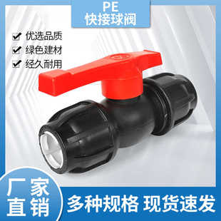 PE水管快接球阀门管材开关速接4分6分1寸黑管阀门20/25/32螺帽阀