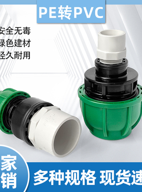PE转换PVC免热熔胶粘接头DN2532405063变径转换结头4分6分2寸快接