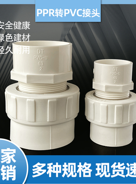 PPR转PVC直通配件DN506380110热熔管头转换胶粘4分6分2寸烫接