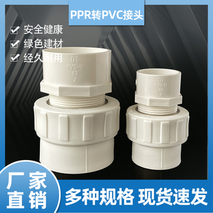 PPR转PVC直通配件DN506380110热熔管头转换胶粘4分6分2寸烫接