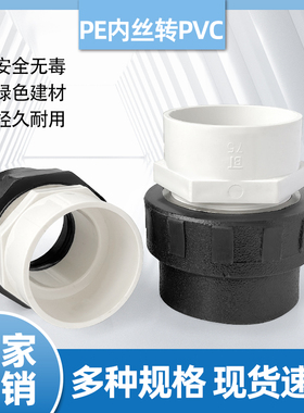 PE热熔管转PVC接头配件DN25326380110黑管转变化白管胶粘4 6分2寸
