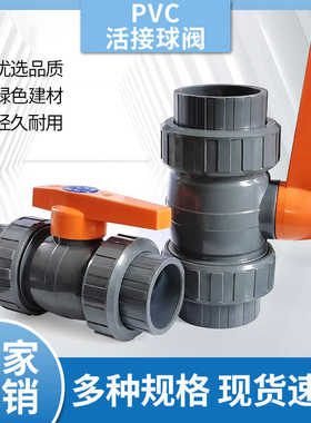 PVC灰色给水阀门开关4分6分1寸2寸胶粘活接球阀253250/63自来水管