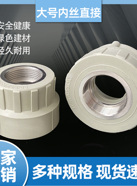 PPR灰色热熔内丝直接头直通配件DN406375110内丝牙接头配件2寸4寸